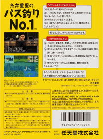 Itoi Shigesato no Bass Tsuri No. 1 - Box - Back (Japan) - 1760x2374