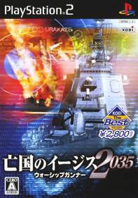 Boukoku no Aegis 2035: Warship Gunner - Box - Front (Japan) - 500x713