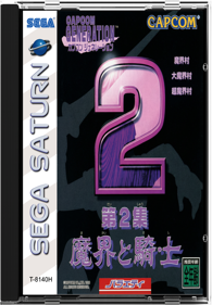 Capcom Generation: Dai 2 Shuu Makai to Kishi - Fanart - Box - Front (Brazil) - 1388x1999