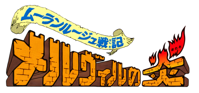 Moulin Rouge Senki: Melville no Honoo - Clear Logo (Japan) - 4000x1871