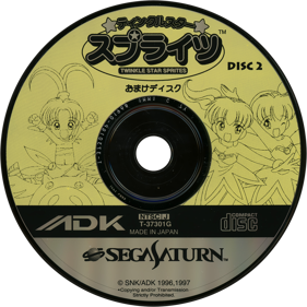 Twinkle Star Sprites - Disc (Japan) - 1430x1430