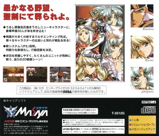 Langrisser IV - Box - Back (Japan) - 1600x1370