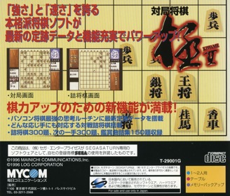 Taikyoku Shougi: Kiwame II - Box - Back (Japan) - 1603x1370