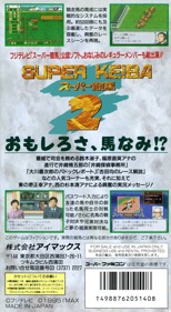 Super Keiba 2 - Box - Back (Japan) - 1220x2223