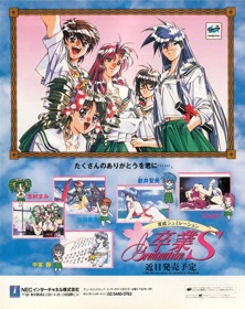 Sotsugyou: Graduation S - Advertisement Flyer - Front (Japan) - 950x1200