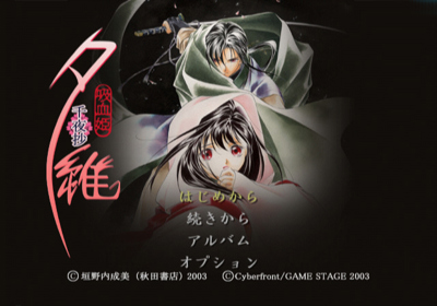Kyuuketsu Hime Yui: Senyasyo - Screenshot - Game Select (Japan) - 640x448