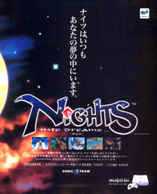 NiGHTS into Dreams... - Advertisement Flyer - Back (Japan) - 965x1196