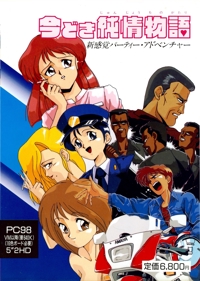 Imadoki Junjou Monogatari - Box - Front (Japan) - 1846x2591
