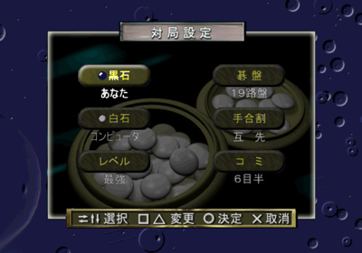 Sekai Saikyou Ginsei Igo 5 - Screenshot - Game Select (Japan) - 640x448
