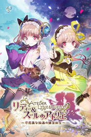 Atelier Lydie & Suelle: The Alchemists and the Mysterious Paintings - Box - Front (Japan) - 600x900