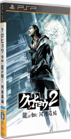 Kurohyō 2: Ryū ga Gotoku Ashura Hen - Box - 3D (Japan) - 296x581