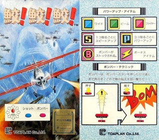 Fire Shark - Arcade - Marquee (Japan) - 848x747