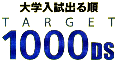 Eijukugo Target 1000 DS - Clear Logo (Japan) - 673x355