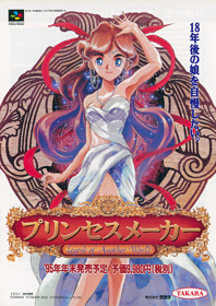 Princess Maker: Legend of Another World - Advertisement Flyer - Front (Japan) - 2481x3510