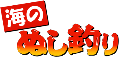 Umi no Nushi Tsuri - Clear Logo (Japan) - 3840x1845
