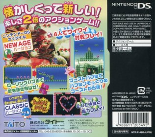 Bubble Bobble Revolution - Box - Back (Japan) - 640x568