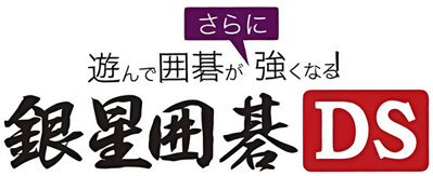 Asonde Igo ga Sarani Tsuyoku Naru!: Ginsei Igo DS: Chuukyuu Hen - Clear Logo (Japan) - 600x245