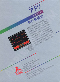 Joust - Box - Back (Japan) - 600x810