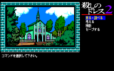 Koroshi no Dress 2 - Screenshot - Gameplay (Japan) - 640x400