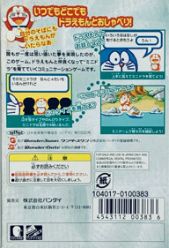 Pocket no Naka no Doraemon - Box - Back (Japan) - 847x1238