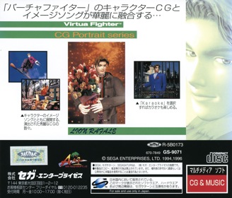 Virtua Fighter CG Portrait Series Vol. 8: Lion Rafale - Box - Back (Japan) - 1603x1370