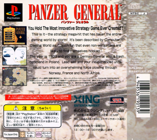Panzer General - Box - Back (Japan) - 1616x1445