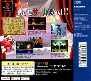 Dream Circus - Box - Back (Japan) - 574x510