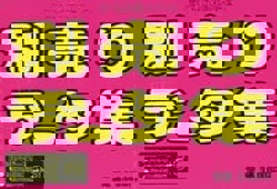 Apple Club Data Shuu Dai-5-kan - Box - Front (Japan) - 192x131