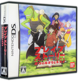 Brave Story: Boku no Kioku to Negai - Box - 3D (Japan) - 575x598
