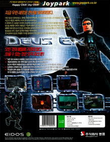Deus Ex - Box - Back (Korea) - 1164x1499