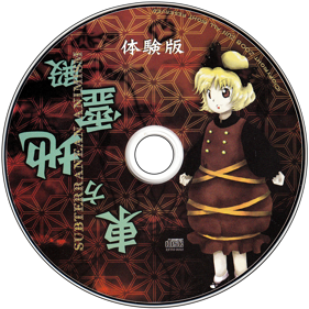 Touhou 11: Subterranean Animism - Disc (Japan) - 1431x1431