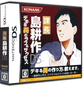 Kachou Shima Kosaku DS: Dekiru Otoko no Love & Success - Box - 3D (Japan) - 575x598