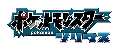 Pokémon Sirius - Clear Logo (World) - 961x401