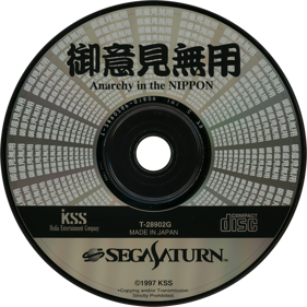 Goiken Muyou: Anarchy in the Nippon - Disc (Japan) - 1430x1430