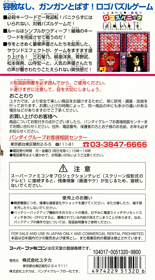 Logos Panic Goaisatsu - Box - Back (Japan) - 1537x2774