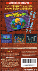 Wrecking Crew '98 - Box - Back (Japan) - 1504x2770