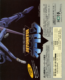 Detonator Orgun - Advertisement Flyer - Front (Japan) - 1225x1520