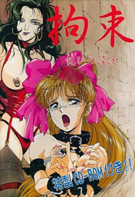 Kousoku: Yorokobi no Juice - Box - Front (Japan) - 352x512