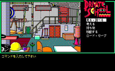 Private School - Screenshot - Gameplay (Japan) - 640x400
