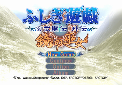 Fushigi Yuugi: Genbu Kaiten Gaiden Kagami no Miko - Screenshot - Game Select (Japan) - 640x448