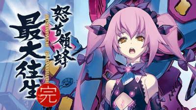 Illustration of DoDonPachi Saidaioujou
