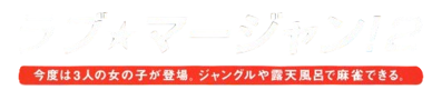 Simple 2000 Series Ultimate Vol. 20: Love: Mahjong! 2 - Clear Logo (Japan) - 500x102