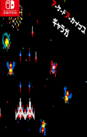 Arcade Archives: Galaga - Box - Front (Japan) - 200x315