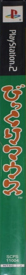 Bikkuri Mouse - Box - Spine (Japan) - 88x930