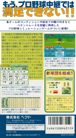 Furuta Atsuya no Simulation Pro Yakyuu 2 - Box - Back (Japan) - 1235x2240