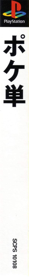 PokeTan - Box - Spine (Japan) - 156x1490