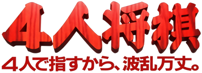 4 Nin Shougi - Clear Logo (Japan) - 4500x1636