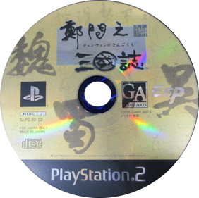 Chenwen no Sangokushi - Disc (Japan) - 1038x1034