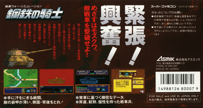 Koutetsu no Kishi - Box - Back (Japan) - 2814x1499