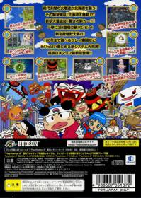 Momotarou Dentetsu 16: Hokkaidou Daiidou! no Maki - Box - Back (Japan) - 640x901